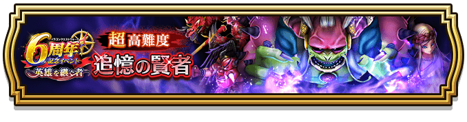 超高難度クエスト