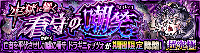 ドラギニャッツォ