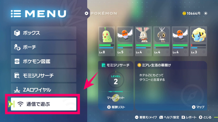 ポケモンZA】通信交換のやり方と通信進化ポケモン【ポケモンレジェンズ