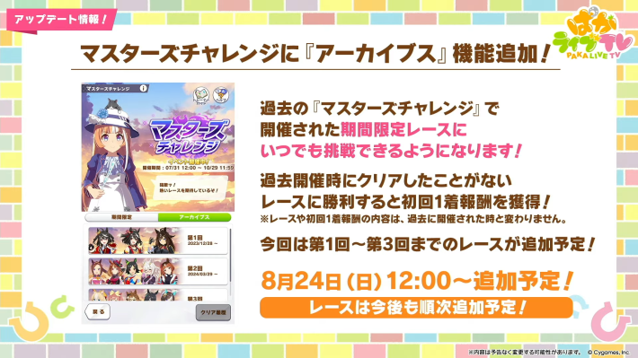 生放送『ぱかライブTV Vol.56 4.5周年記念 夏だ！音頭だ！ウマ娘祭！』情報まとめの画像