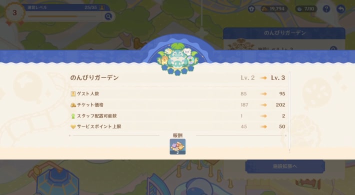 施設レベル上げ