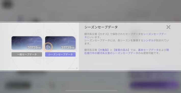 銀河系災害の進め方の画像