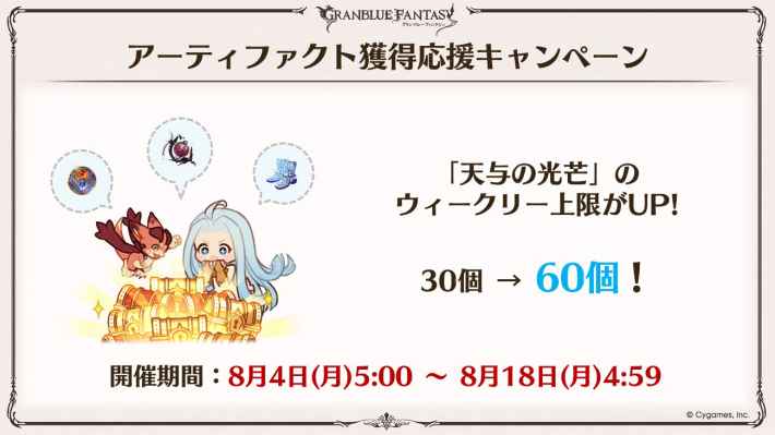 「グラブル生放送(2025夏)」最新情報/発表内容まとめの画像