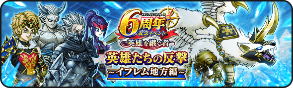 英雄たちの反撃