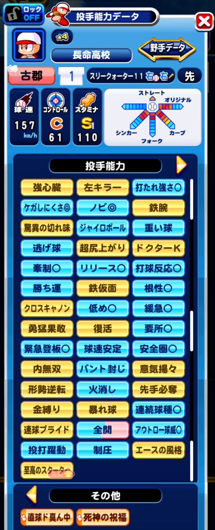 長命高校の投手デッキテンプ