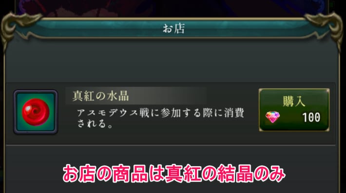 ログウィズのアスモデウス戦のショップ