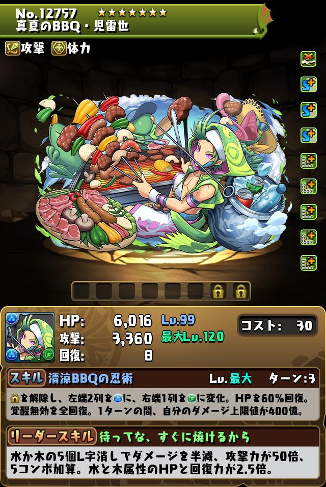 水着児雷也