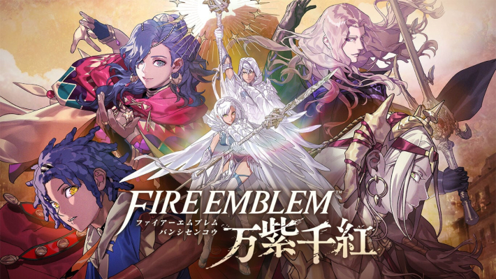 6種類セット 動作確認済み ファイアーエムブレム FE 豪華版 セット まとめ ファイアーエムブレム 万紫千紅』の発売日決定！「ニンダイ」で新情報