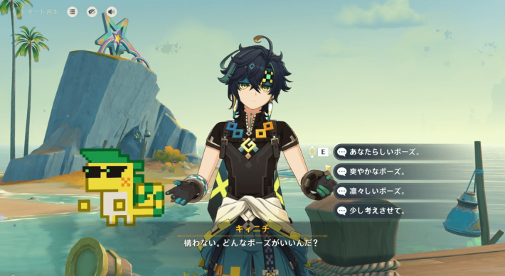 配置にこだわる人はキャラのポーズも選択