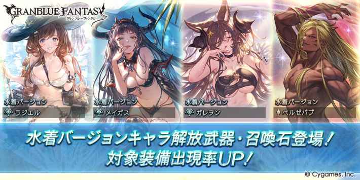 ガチャ更新情報/スケジュールまとめ｜ガチャ種類と引き時解説の画像