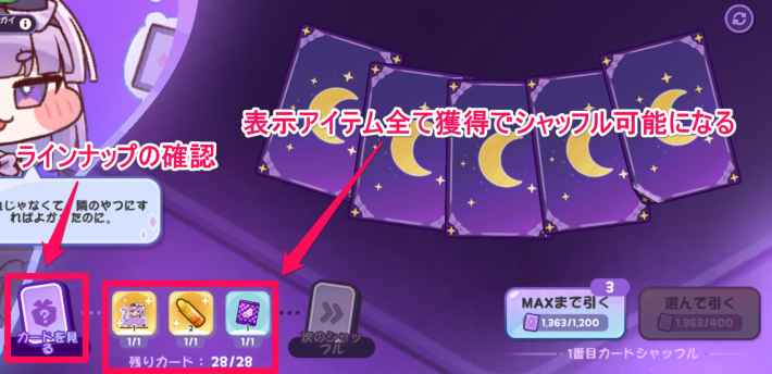 カードの中で踊る運命まとめの画像