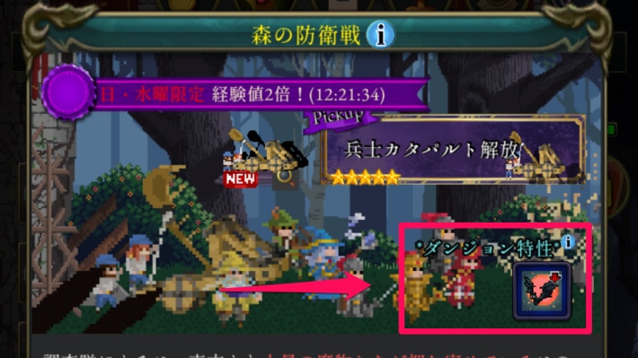 ログウィズの防衛戦のダンジョン特性