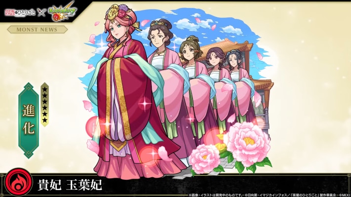 薬屋のひとりごとコラボの降臨キャラ