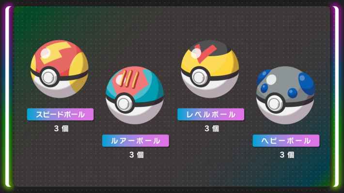 ポケモンZAの有料DLC早期購入特典のガンテツボール4種類