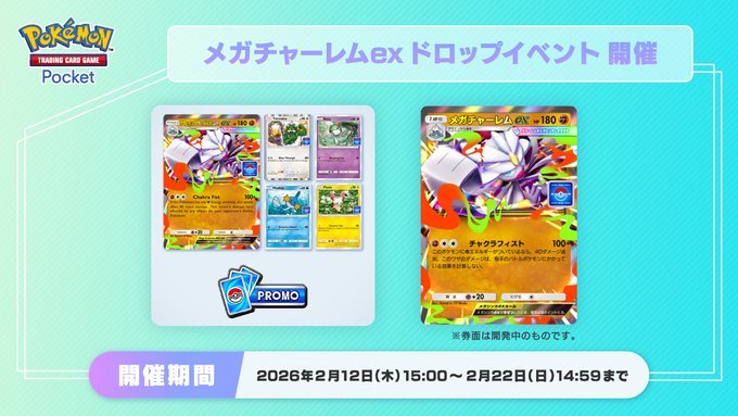 ポケポケ】ミズゴロウ(プロモ)の入手方法【ポケモンカードアプリ