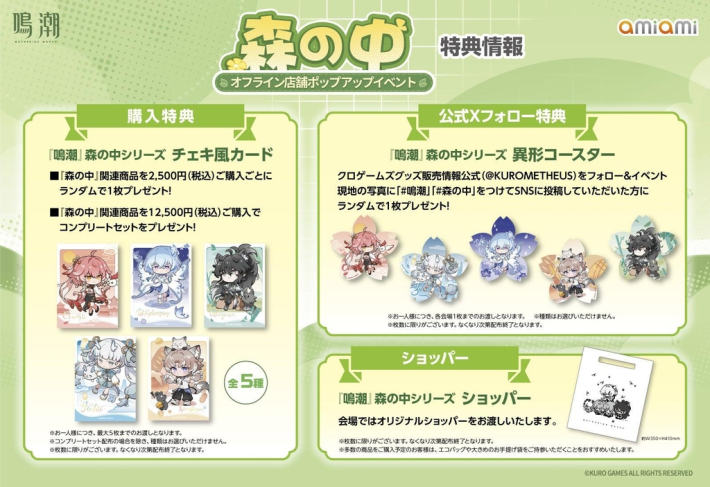 鳴潮』オフラインポップアップイベントが開催決定。秋葉原UDXや