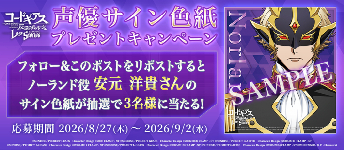 コードギアス 反逆のルルーシュ ロストストーリーズ』メインストーリー