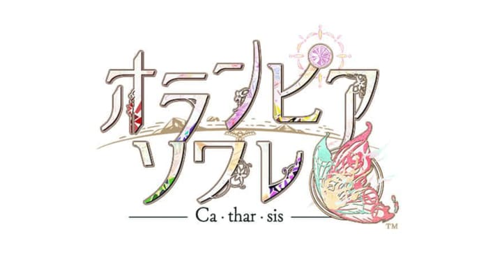オランピアソワレ Catharsis