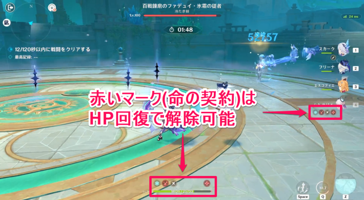 原神のマスター以下ならHP回復で解除の選択肢もあり