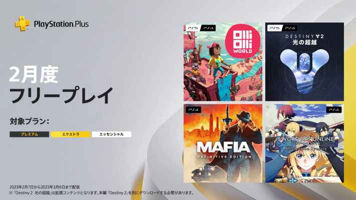 PS Plusニュース画像
