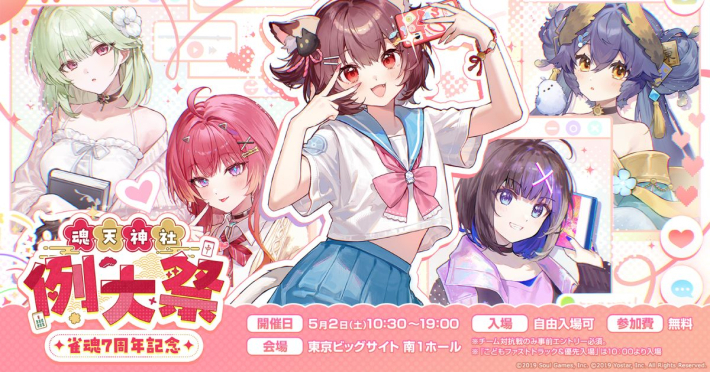 雀魂7周年記念 ~魂天神社例大祭〜』開催決定！豪華プロ雀士やVTuber