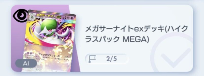 ポケポケ】メガサーナイトexデッキ攻略｜エキスパートバトル【ポケモン