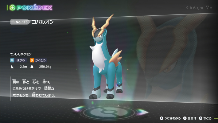 ポケモンZAのコバルオン