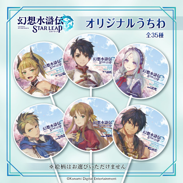 幻想水滸伝 STAR LEAP