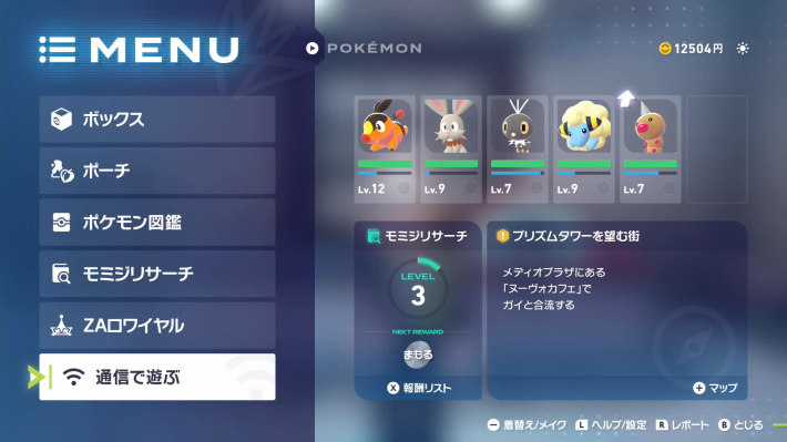 ポケモンZAのメニュー画面