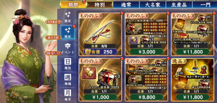 もののふパック