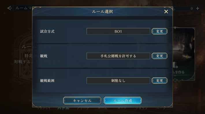 対戦のルールの画像