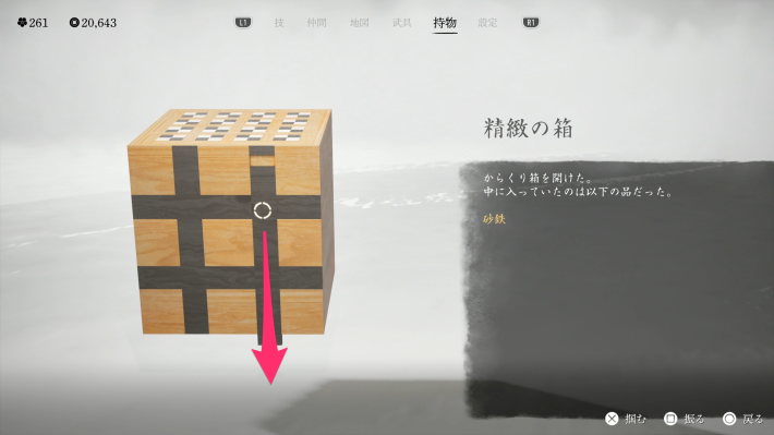 ゴーストオブヨウテイの精緻の箱の開け方