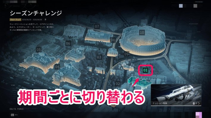 デルタフォース】シーズンチャレンジまとめ【DeltaForce】 - ゲームウィズ