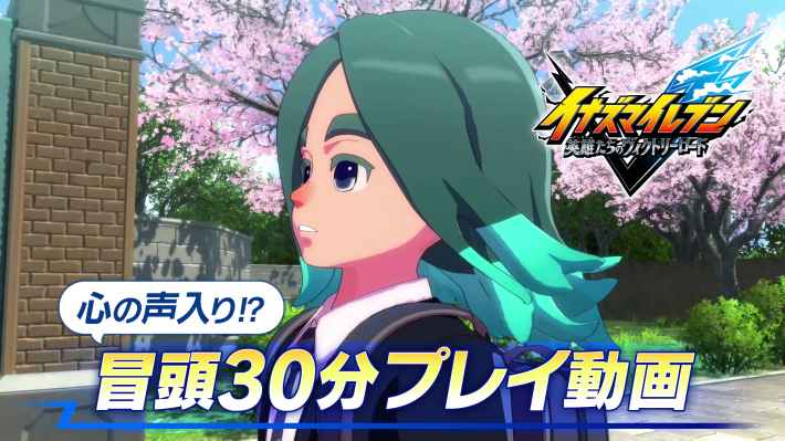 イナズマイレブン 英雄たちのヴィクトリーロード