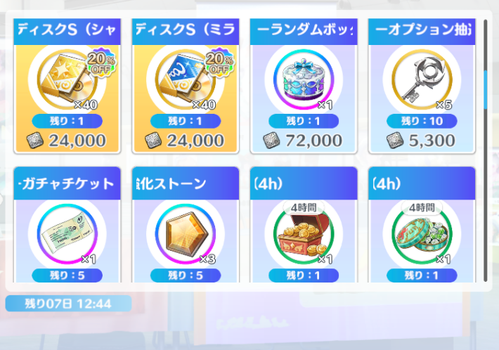 リリステ　アクセサリー　入手方法交換所コンテスト