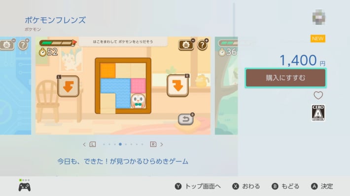 ニンテンドーeショップ