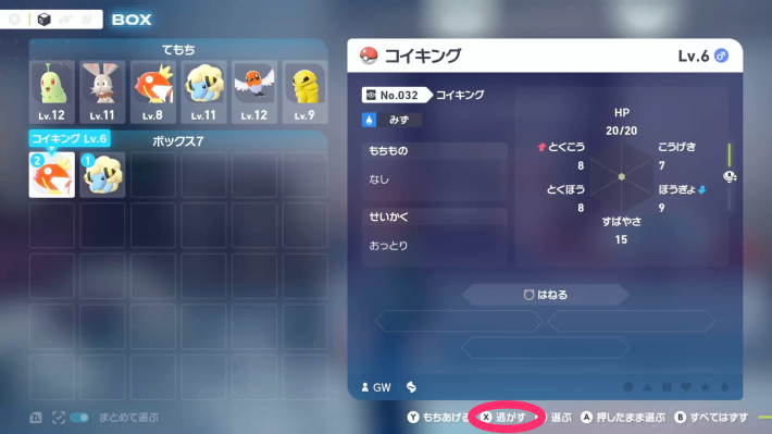 ポケモンZAのボックス