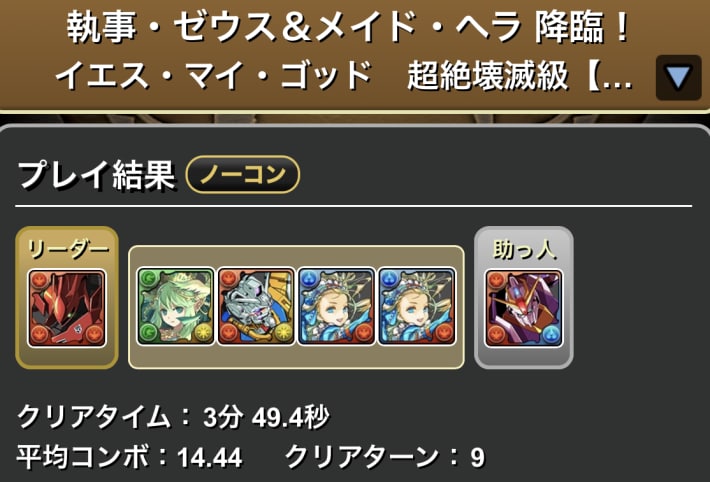 プレイ結果