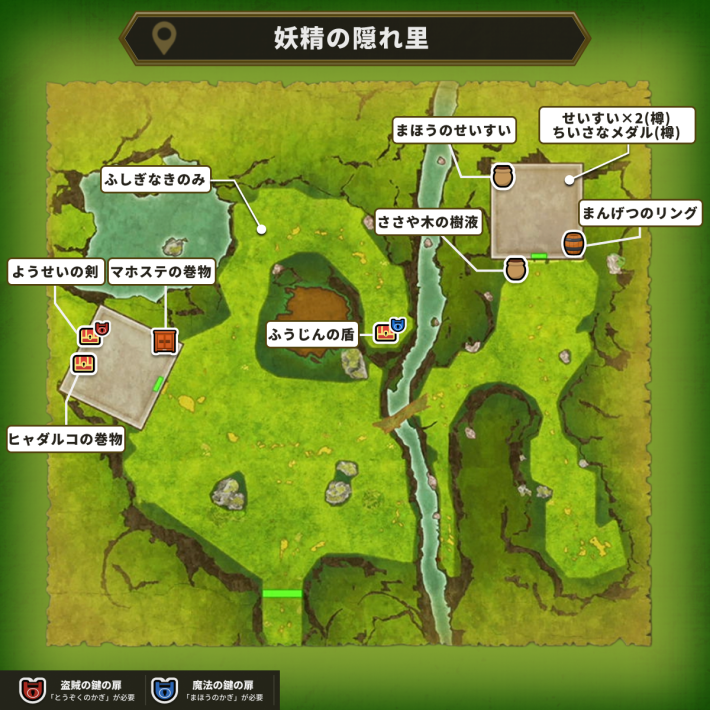 ドラクエ1リメイクの妖精の隠れ里のアイテムの場所と中身