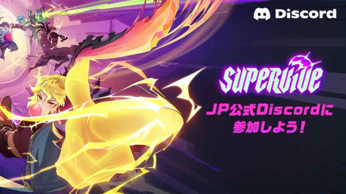 SUPERVIVE Discord