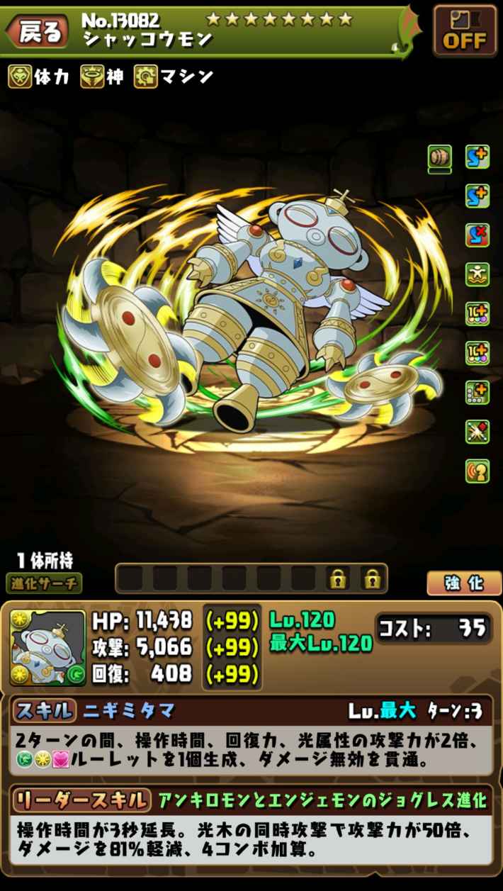 シャッコウモン