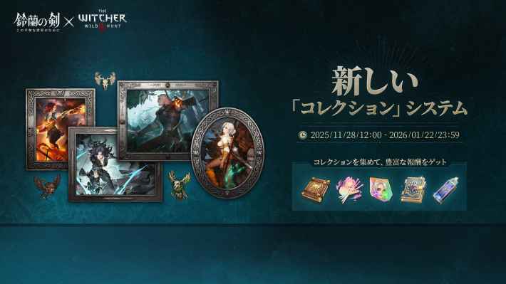 『鈴蘭の剣：この平和な世界のために』✕『ウィッチャー3』コラボ開催！ゲラルトとの共闘が実現！の画像