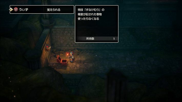 ドラクエ1リメイクの巻物