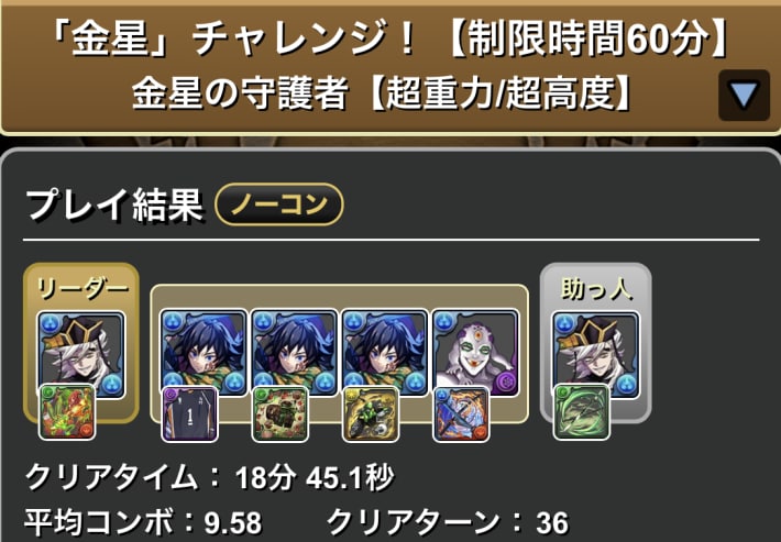 パズドラの童磨のクリア履歴