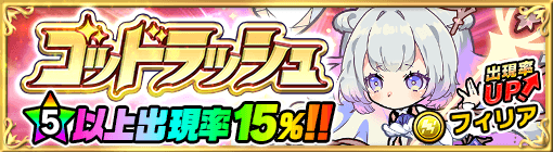 ゴッドラッシュバナー