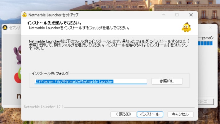 セナリバのインストールフォルダ