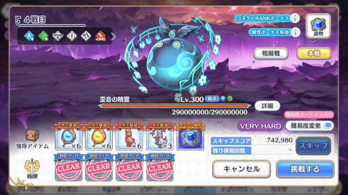 プリコネR】エルピス討魔戦線の攻略編成と報酬まとめ【プリンセス 