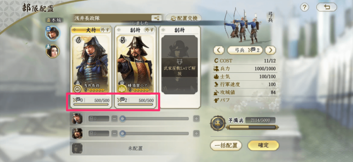 『信長の野望 真戦』攻略！ゲームを始めた直後に知っておきたいこと10選！の画像