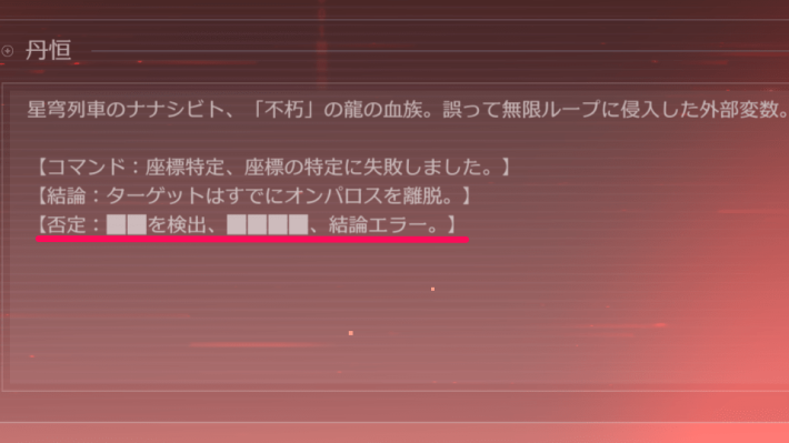 丹恒・騰荒はいつ実装される？の画像
