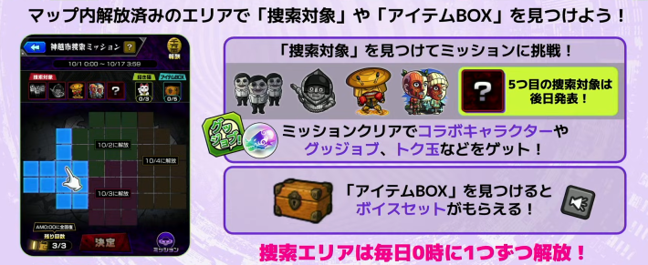 神越市捜索ミッション